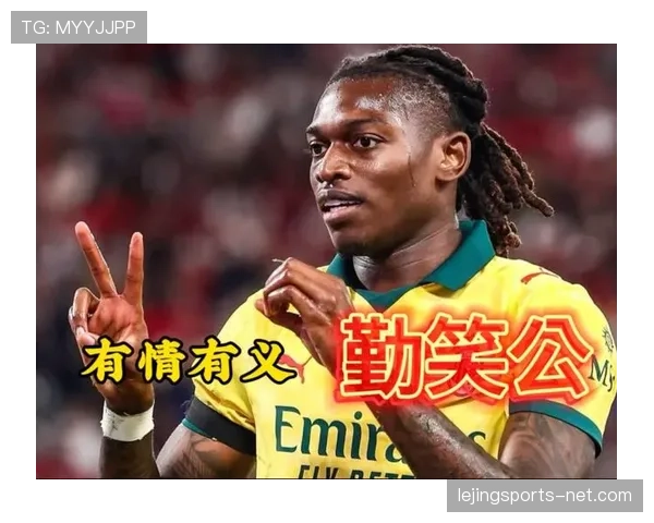 莱奥的上限与世界级巨星潜力解析