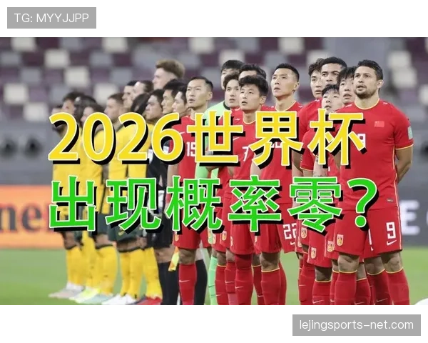 2026世界杯官方同分出线规则详解