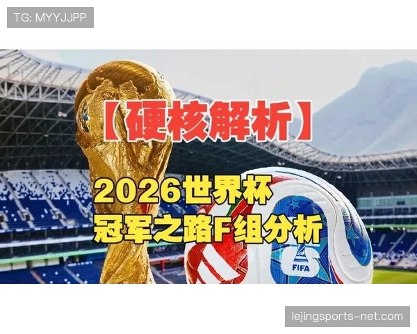 世界杯F组夺冠热门来自谁? 世界杯F组夺冠热门来自谁?